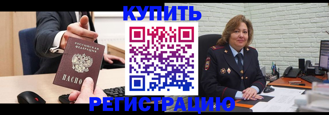 временная регистрация в Ишимбае