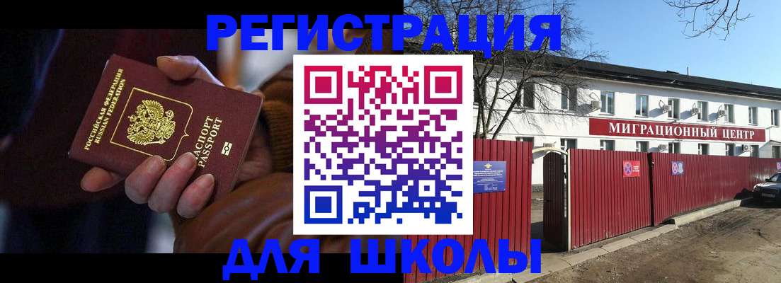 миграционный учет в Ишимбае