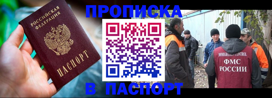 прописка регистрация в Ишимбае